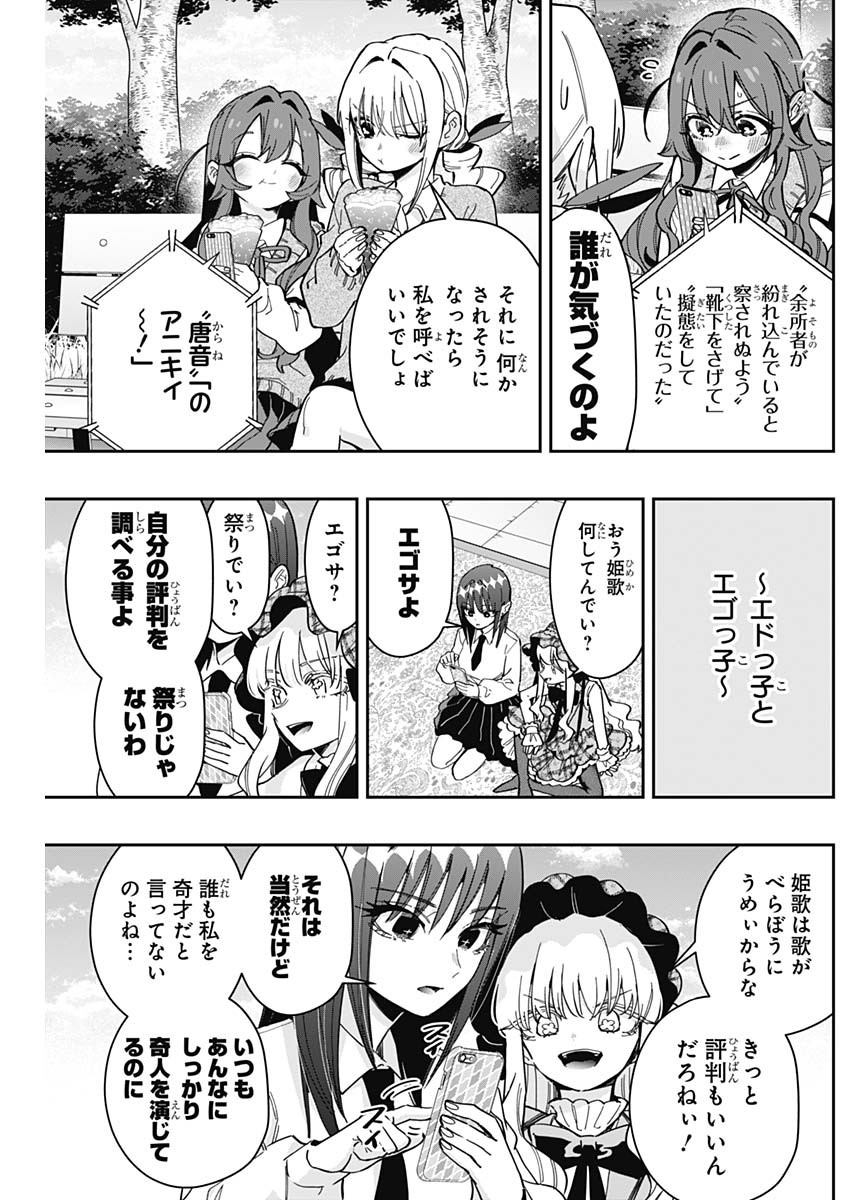 君のことが大大大大大好きな100人の彼女 Chap 165 - Next Chap 166