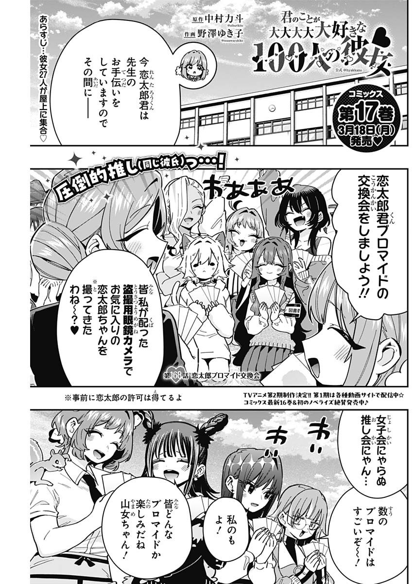 君のことが大大大大大好きな100人の彼女 Chap 168 - Next Chap 169