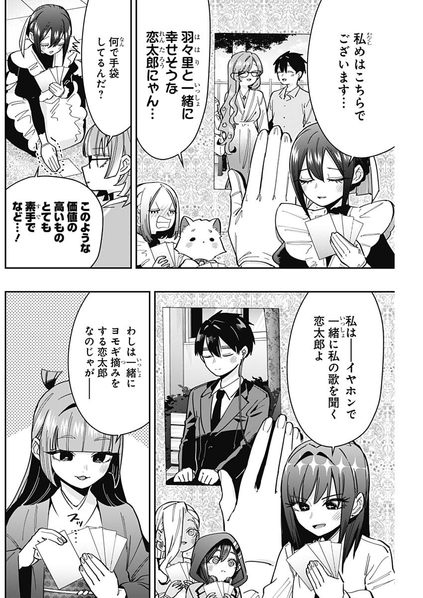 君のことが大大大大大好きな100人の彼女 Chap 168 - Next Chap 169
