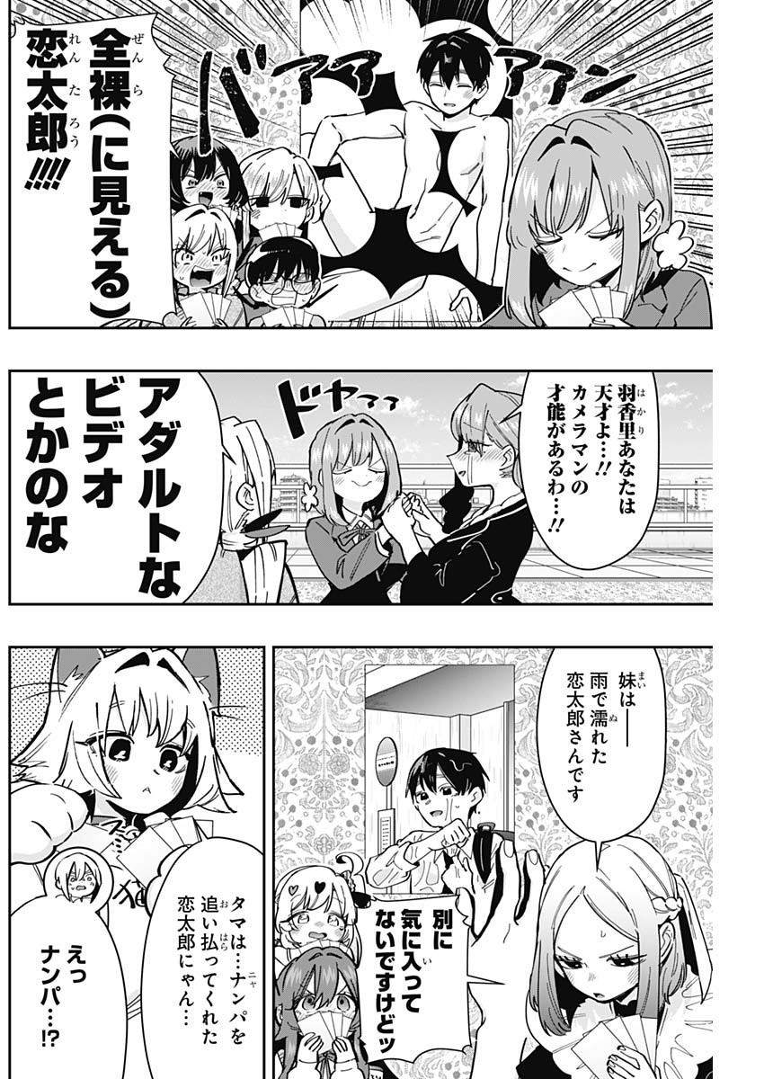 君のことが大大大大大好きな100人の彼女 Chap 168 - Next Chap 169