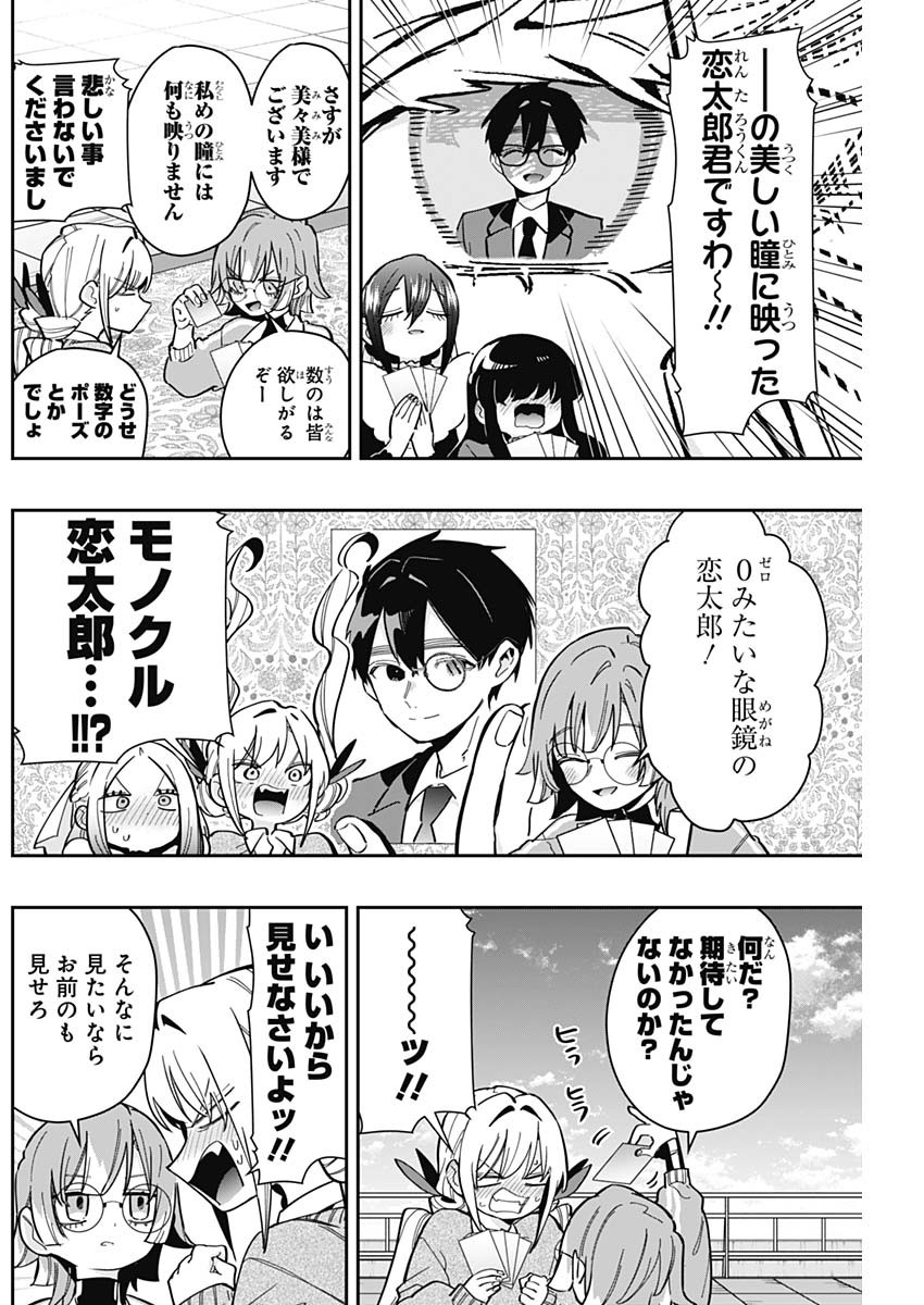 君のことが大大大大大好きな100人の彼女 Chap 168 - Next Chap 169