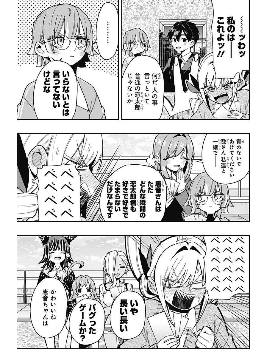 君のことが大大大大大好きな100人の彼女 Chap 168 - Next Chap 169