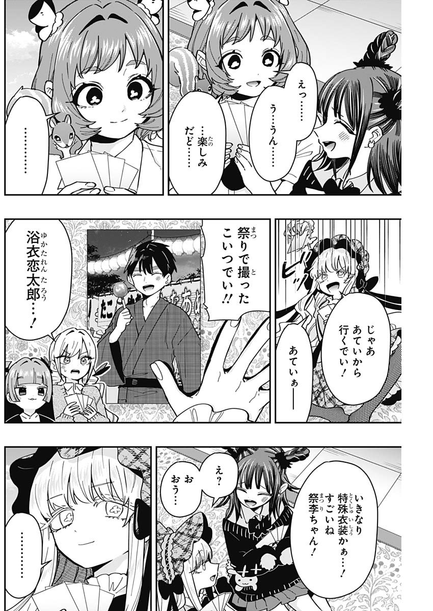 君のことが大大大大大好きな100人の彼女 Chap 168 - Next Chap 169