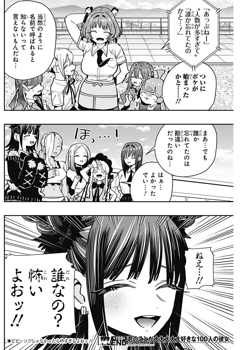 君のことが大大大大大好きな100人の彼女 Chap 168 - Next Chap 169