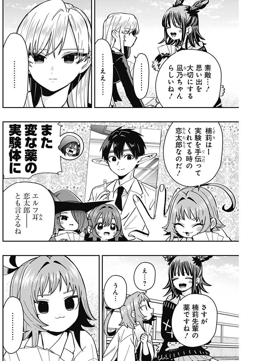 君のことが大大大大大好きな100人の彼女 Chap 168 - Next Chap 169