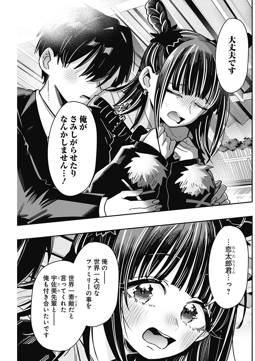 君のことが大大大大大好きな100人の彼女 Chap 169 - Next Chap 170