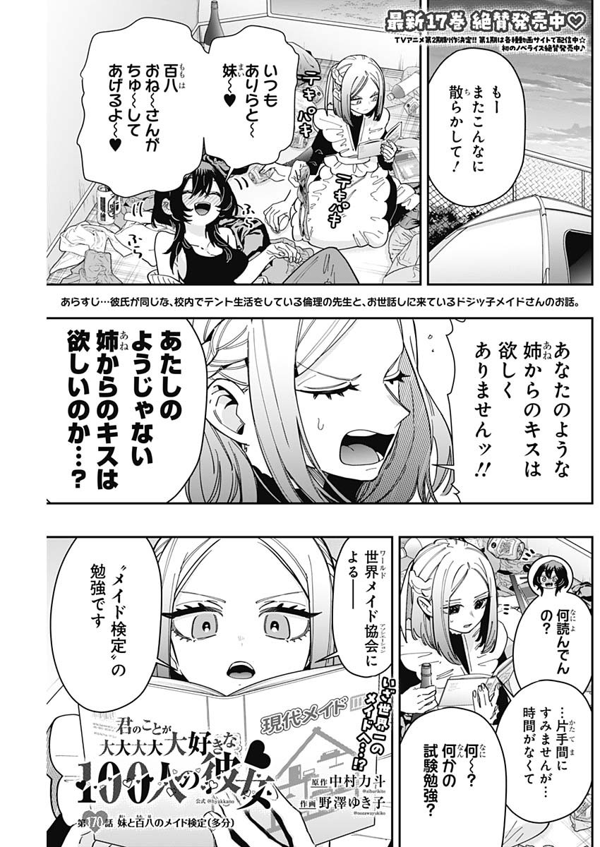 君のことが大大大大大好きな100人の彼女 Chap 170 - Next Chap 171