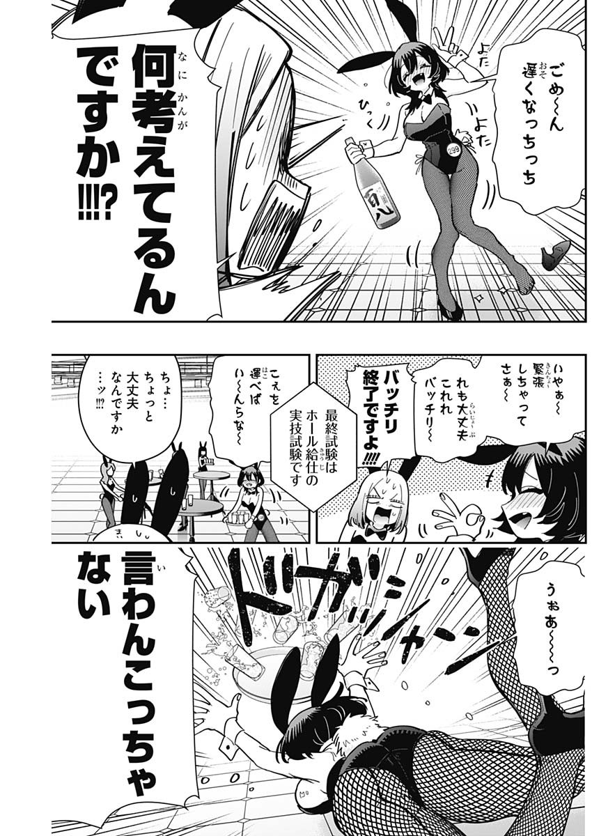 君のことが大大大大大好きな100人の彼女 Chap 170 - Next Chap 171