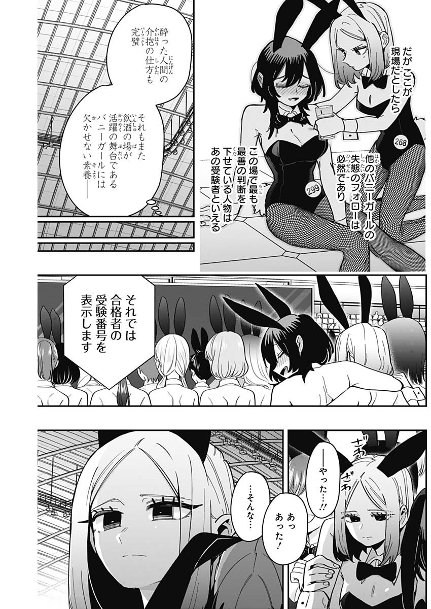 君のことが大大大大大好きな100人の彼女 Chap 170 - Next Chap 171