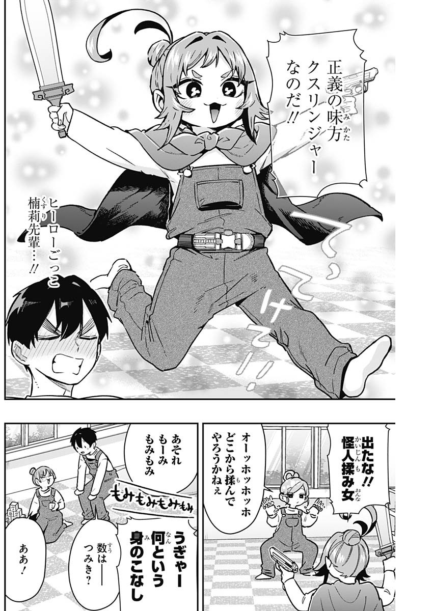 君のことが大大大大大好きな100人の彼女 Chap 173 - Next Chap 174