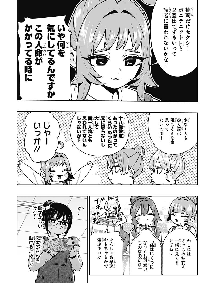 君のことが大大大大大好きな100人の彼女 Chap 173 - Next Chap 174