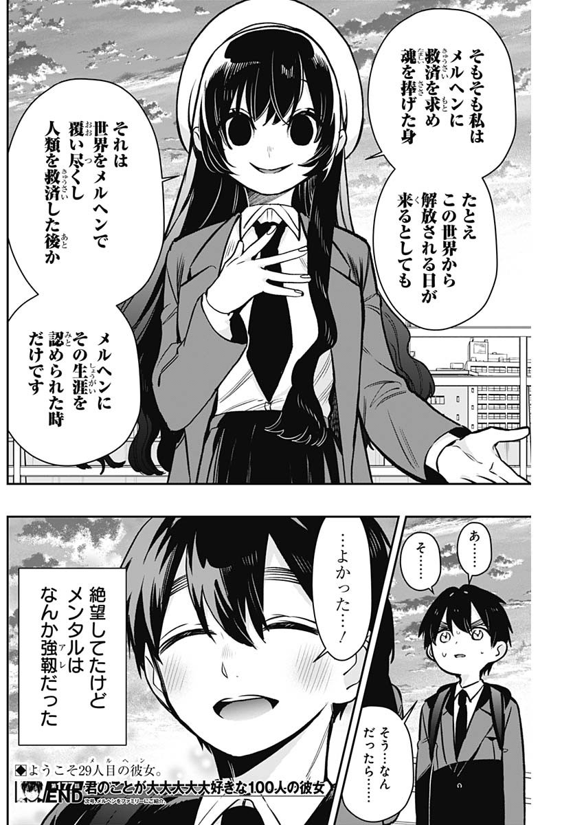 君のことが大大大大大好きな100人の彼女 Chap 177 - Next Chap 178