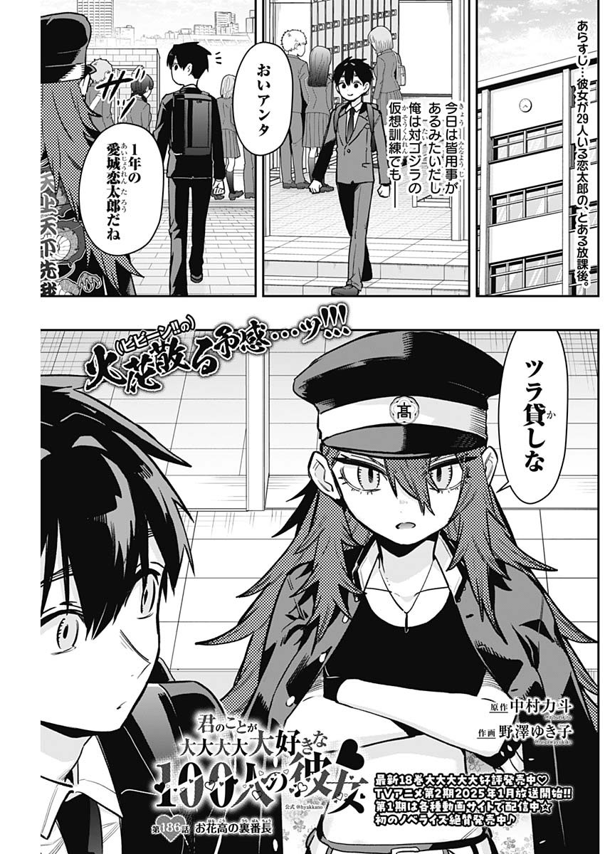 君のことが大大大大大好きな100人の彼女 Chap 186 - Next Chap 187