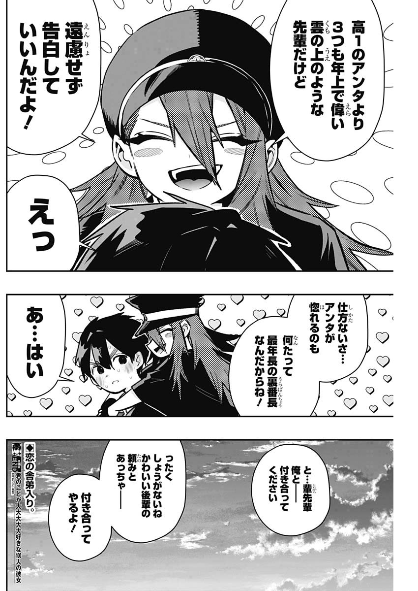 君のことが大大大大大好きな100人の彼女 Chap 186 - Next Chap 187