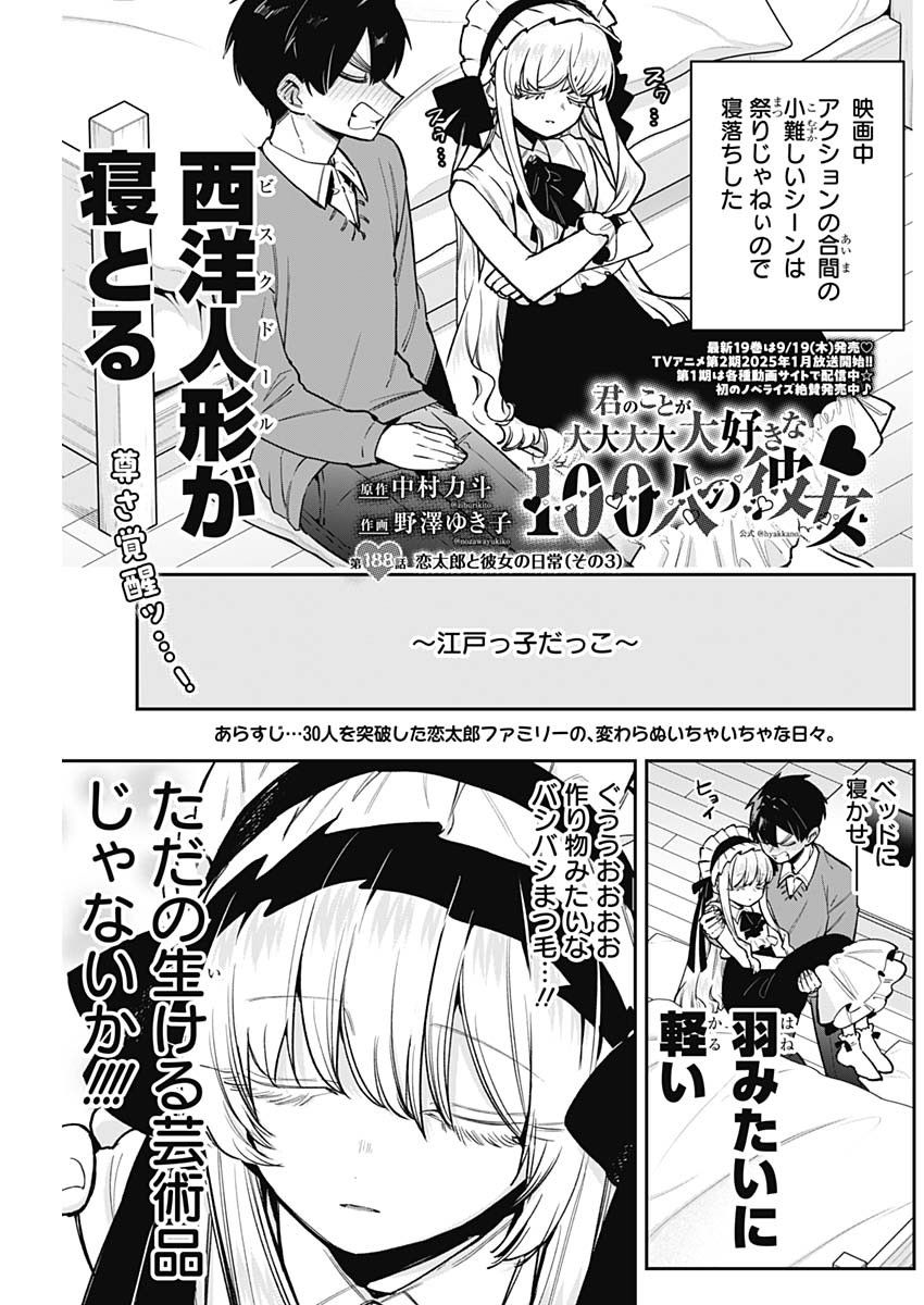 君のことが大大大大大好きな100人の彼女 Chap 188 - Next Chap 189