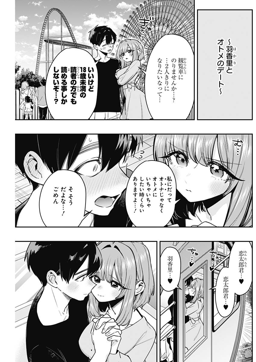 君のことが大大大大大好きな100人の彼女 Chap 188 - Next Chap 189