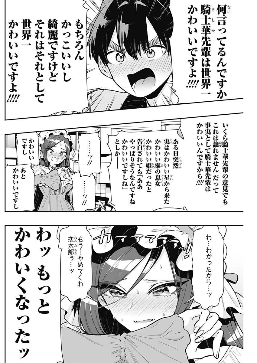 君のことが大大大大大好きな100人の彼女 Chap 242 - Next Chap 243