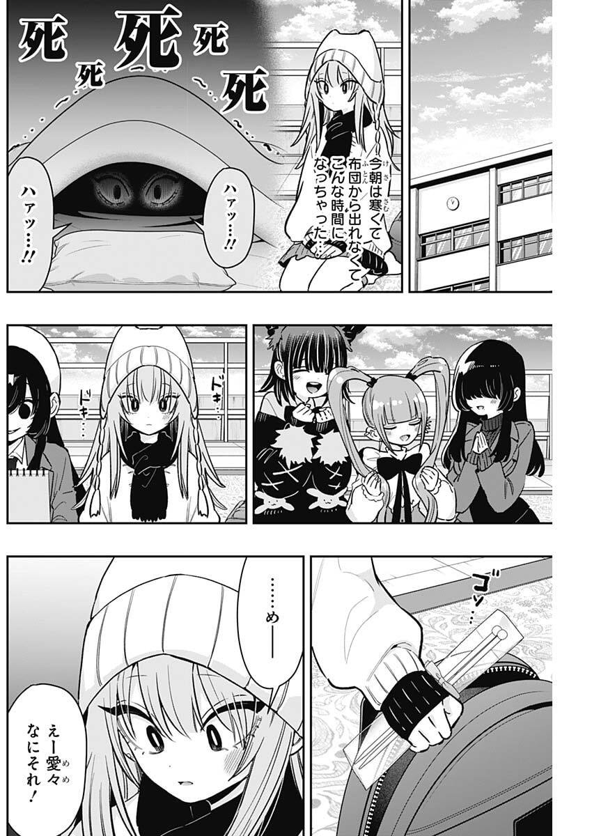 君のことが大大大大大好きな100人の彼女 Chap 243 - Next Chap 244