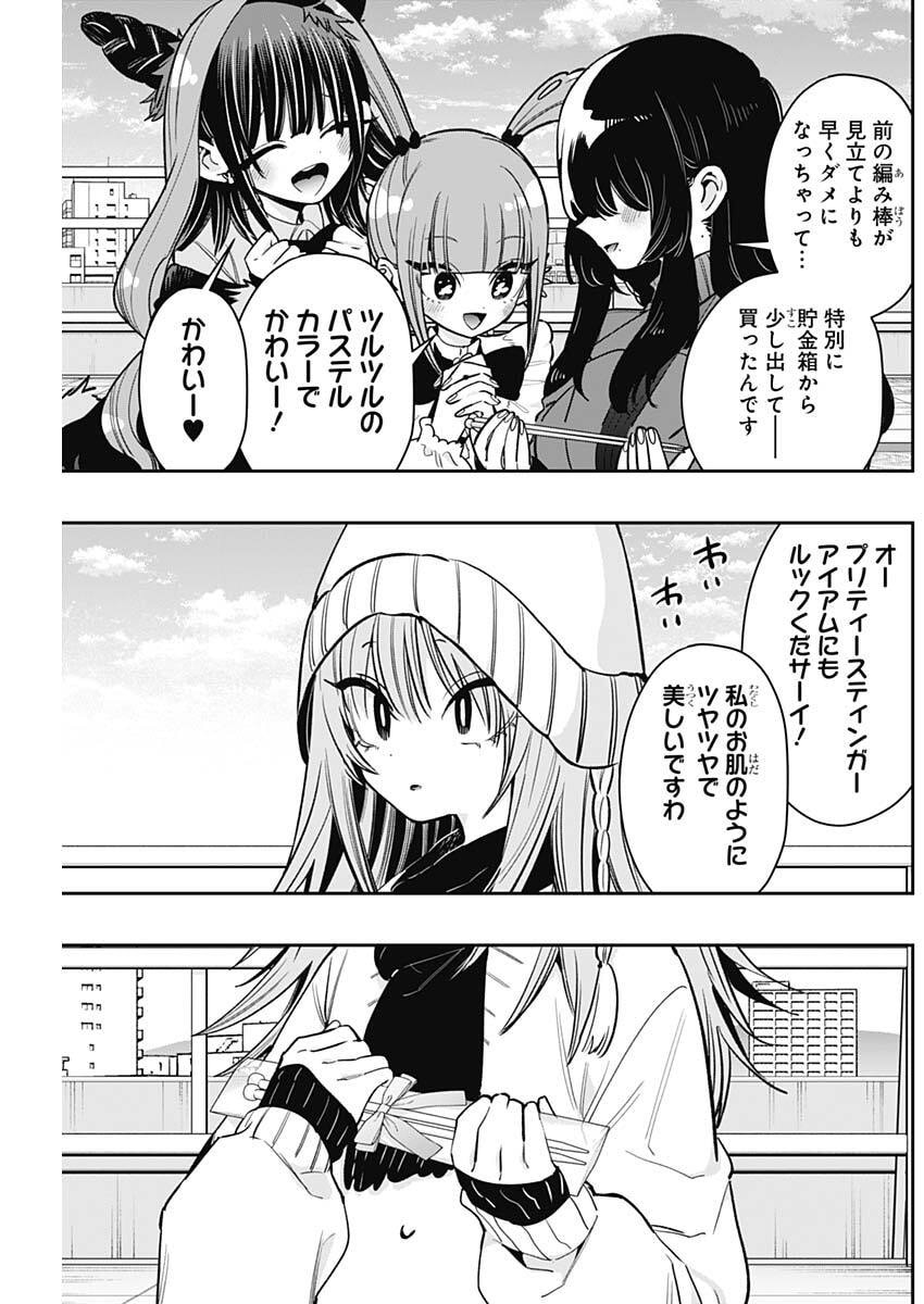 君のことが大大大大大好きな100人の彼女 Chap 243 - Next Chap 244