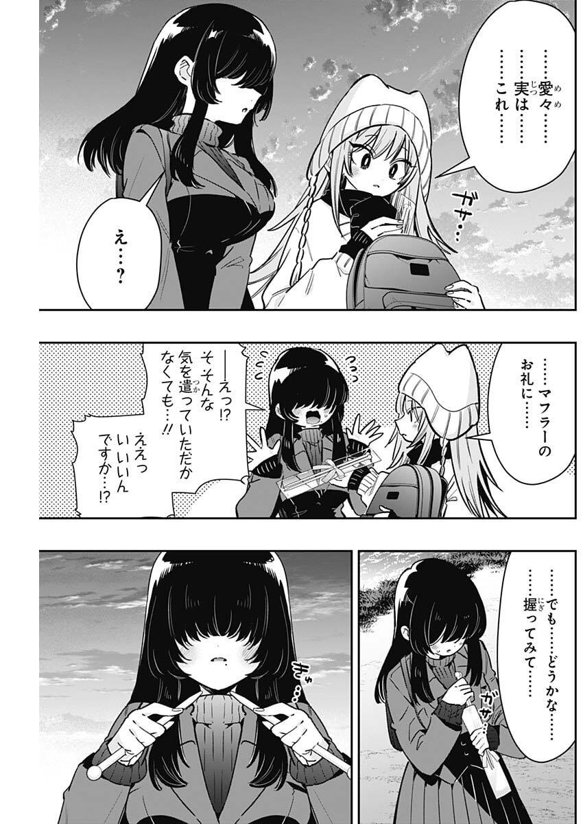 君のことが大大大大大好きな100人の彼女 Chap 243 - Next Chap 244