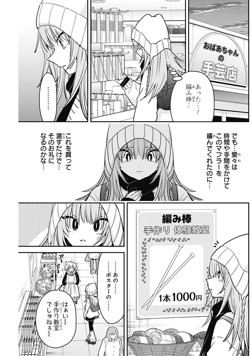 君のことが大大大大大好きな100人の彼女 Chap 243 - Next Chap 244