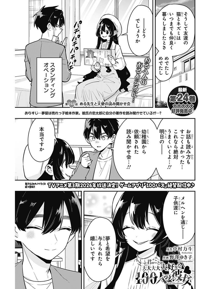 君のことが大大大大大好きな100人の彼女 Chap 244 - Next Chap 245