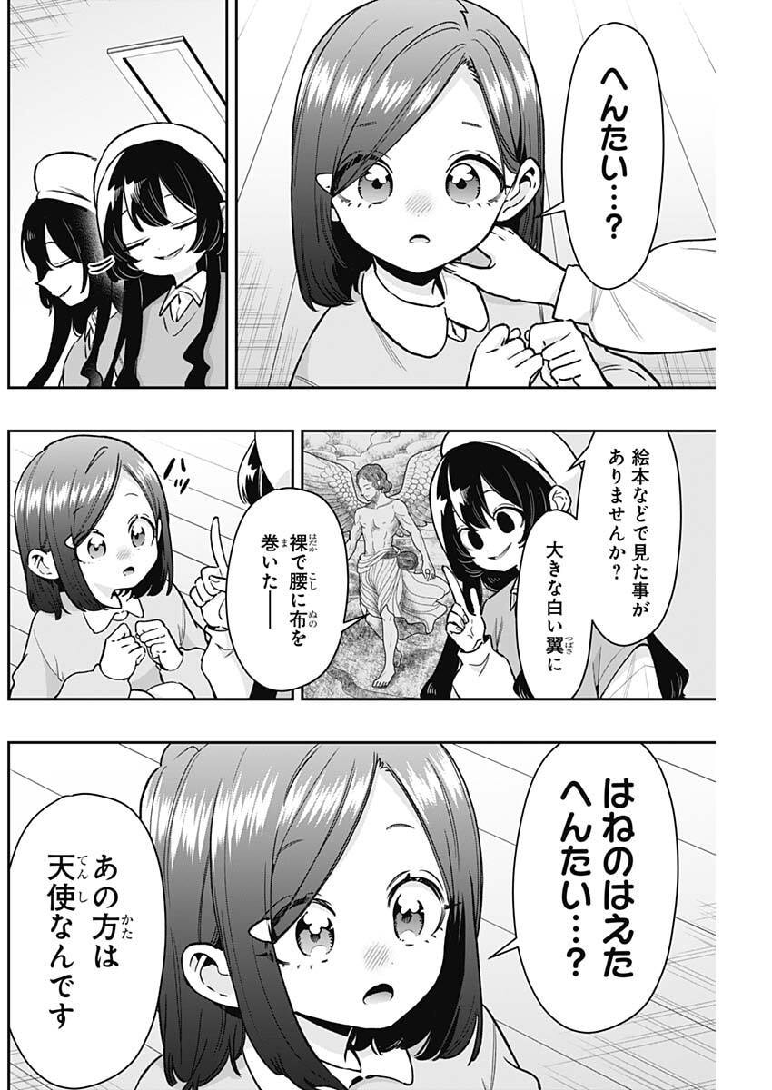 君のことが大大大大大好きな100人の彼女 Chap 244 - Next Chap 245