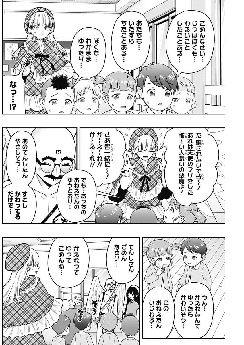 君のことが大大大大大好きな100人の彼女 Chap 244 - Next Chap 245