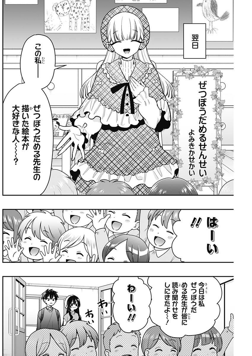 君のことが大大大大大好きな100人の彼女 Chap 244 - Next Chap 245