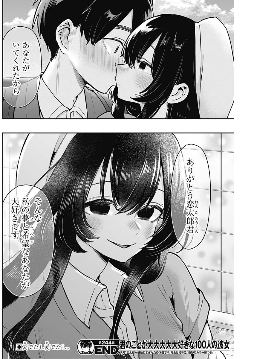 君のことが大大大大大好きな100人の彼女 Chap 244 - Next Chap 245