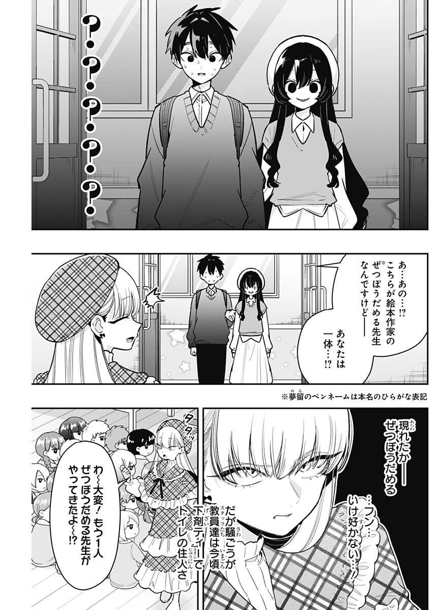 君のことが大大大大大好きな100人の彼女 Chap 244 - Next Chap 245
