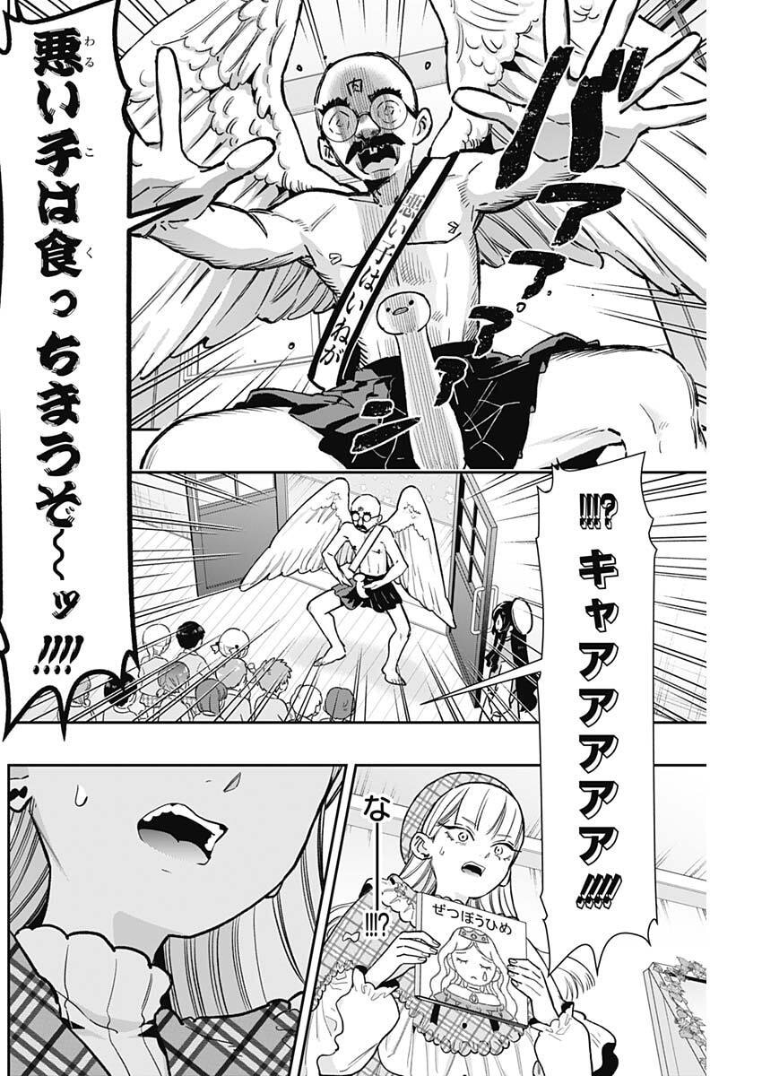 君のことが大大大大大好きな100人の彼女 Chap 244 - Next Chap 245