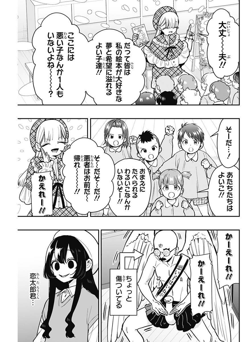 君のことが大大大大大好きな100人の彼女 Chap 244 - Next Chap 245