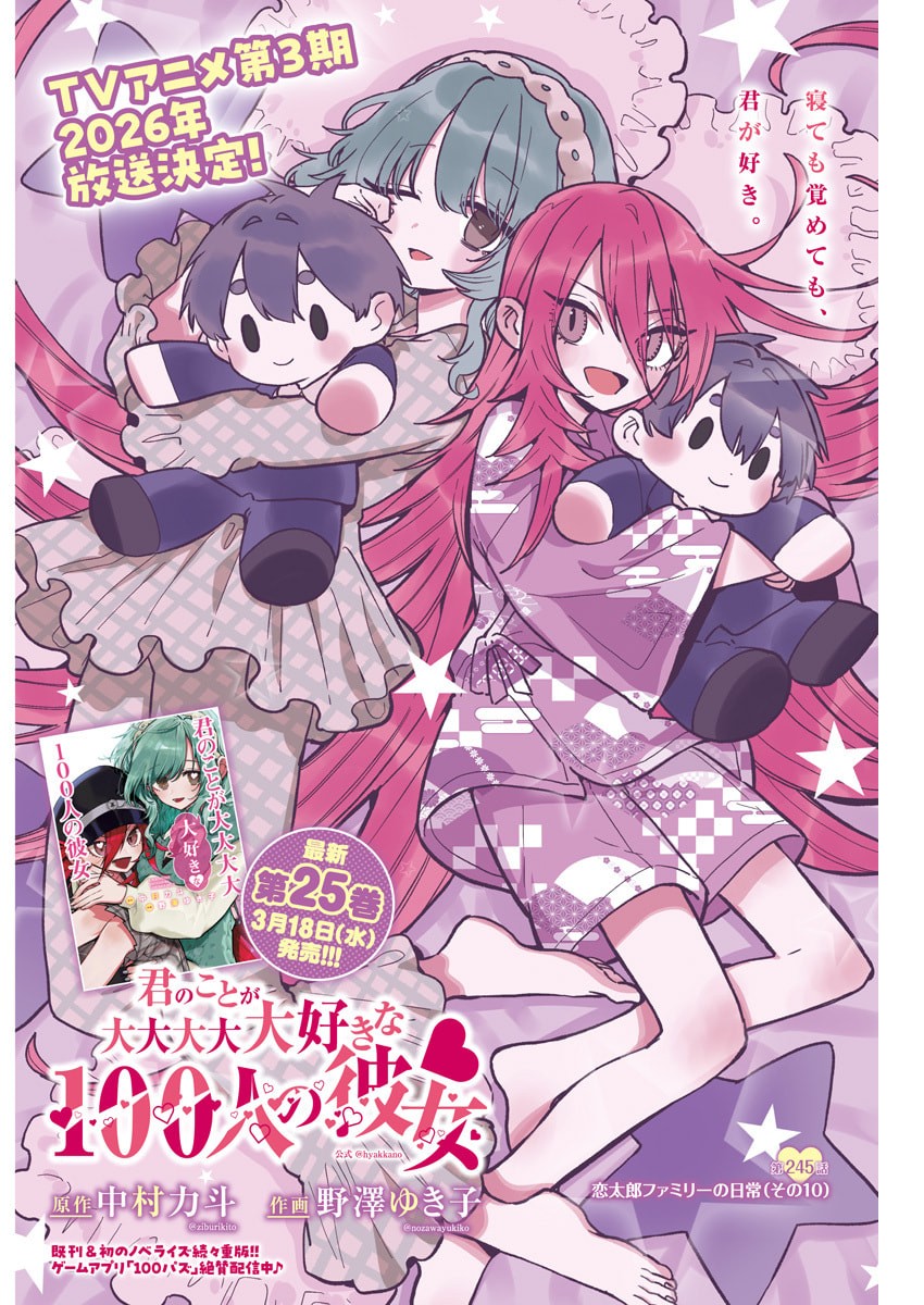 君のことが大大大大大好きな100人の彼女 Chap 245 - Next Chap 246