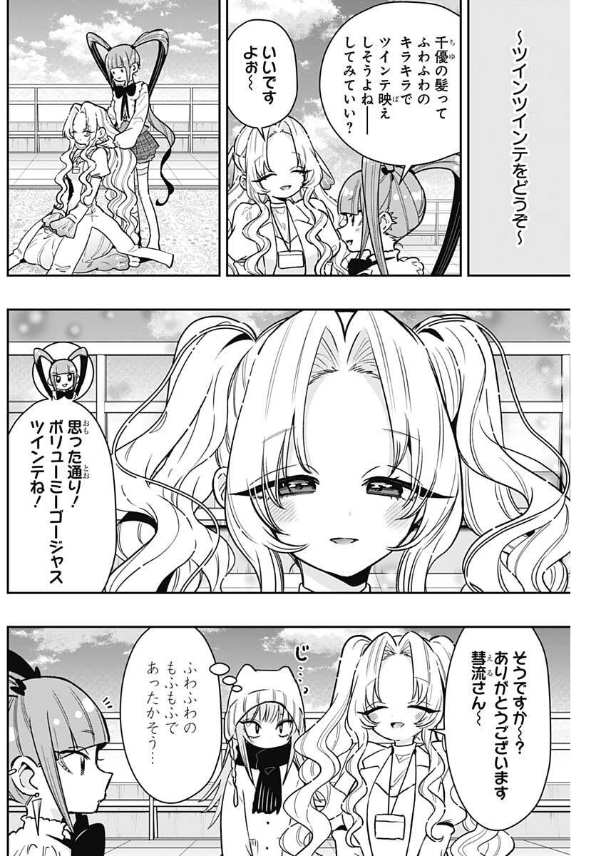 君のことが大大大大大好きな100人の彼女 Chap 245 - Next Chap 246