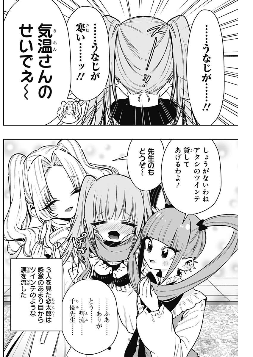 君のことが大大大大大好きな100人の彼女 Chap 245 - Next Chap 246