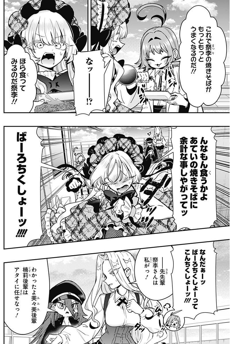 君のことが大大大大大好きな100人の彼女 Chap 245 - Next Chap 246