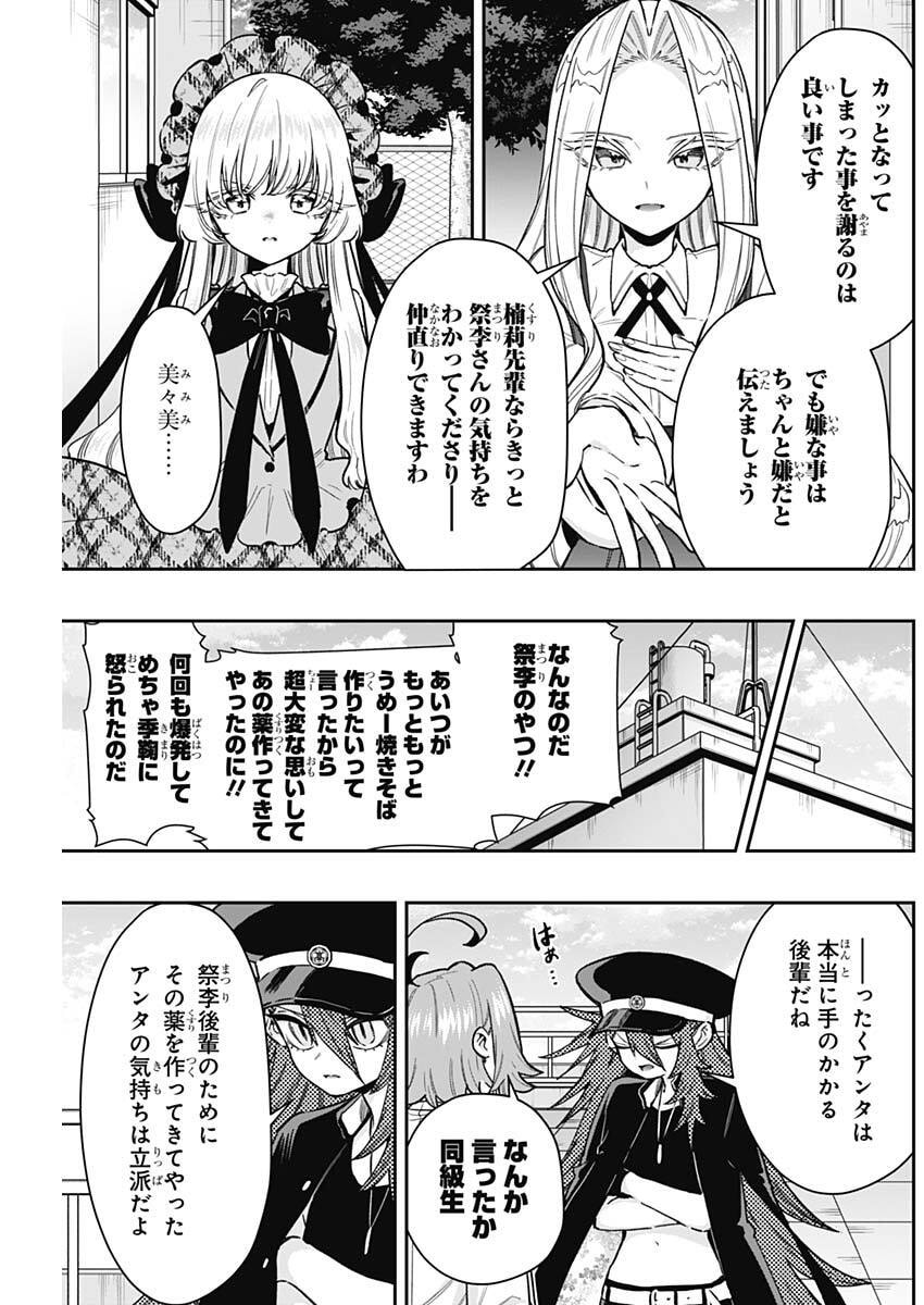 君のことが大大大大大好きな100人の彼女 Chap 245 - Next Chap 246