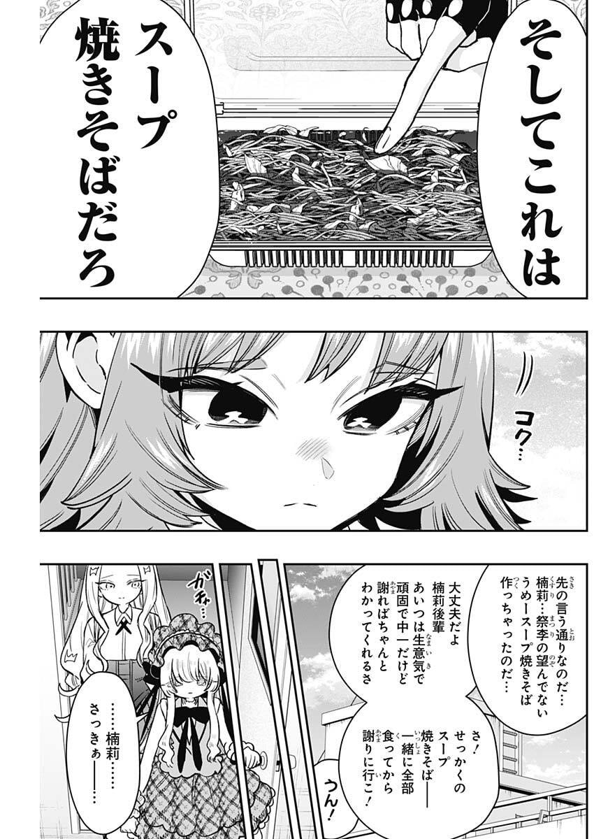 君のことが大大大大大好きな100人の彼女 Chap 245 - Next Chap 246