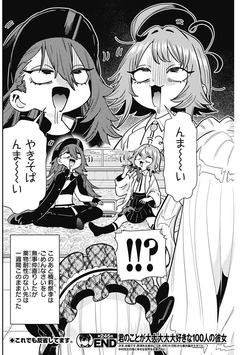 君のことが大大大大大好きな100人の彼女 Chap 245 - Next Chap 246