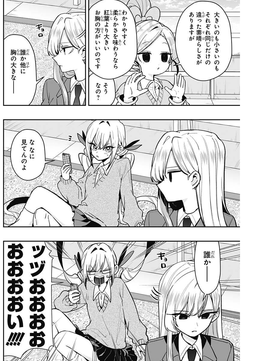 君のことが大大大大大好きな100人の彼女 Chap 245 - Next Chap 246