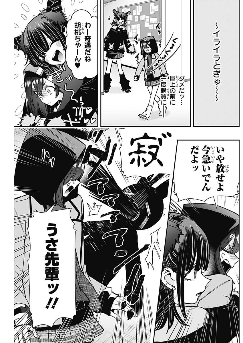 君のことが大大大大大好きな100人の彼女 Chap 245 - Next Chap 246