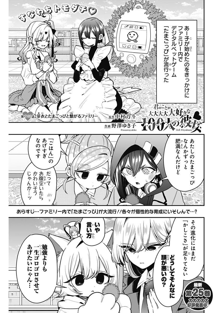 Kimi no Koto ga Dai Dai Dai Dai Daisuki na 100-nin no Kanojo - Chapter 246 - Page 1