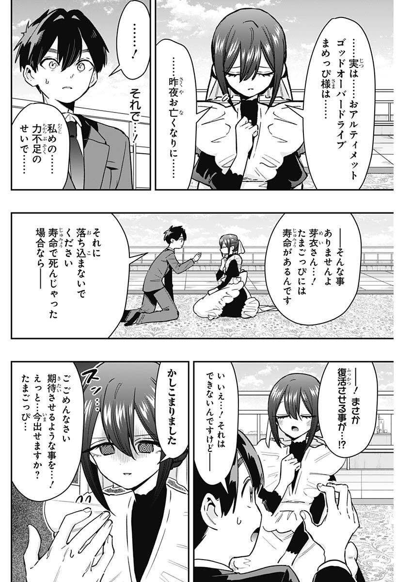 Kimi no Koto ga Dai Dai Dai Dai Daisuki na 100-nin no Kanojo - Chapter 246 - Page 12