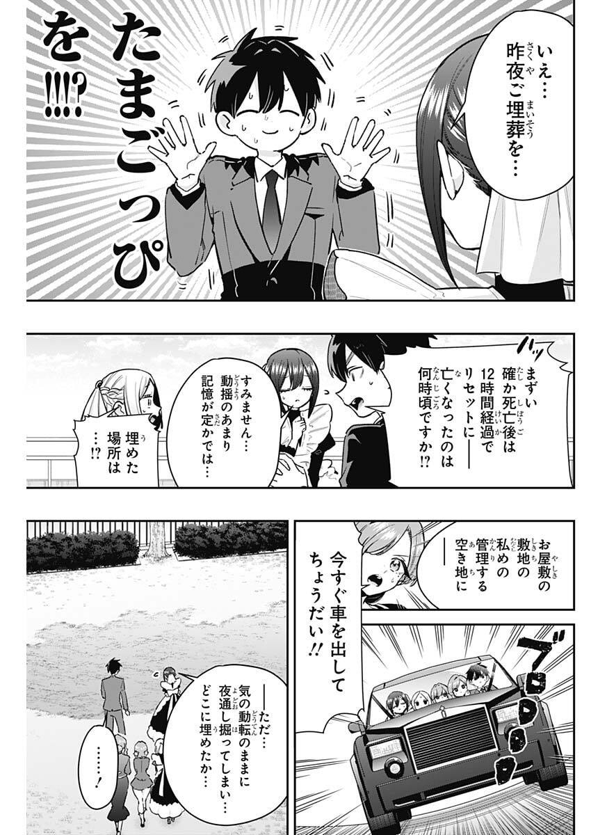 Kimi no Koto ga Dai Dai Dai Dai Daisuki na 100-nin no Kanojo - Chapter 246 - Page 13