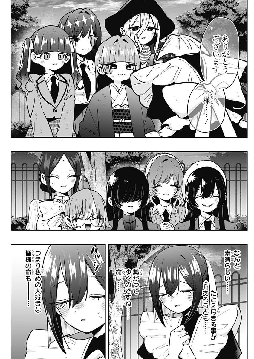 Kimi no Koto ga Dai Dai Dai Dai Daisuki na 100-nin no Kanojo - Chapter 246 - Page 19