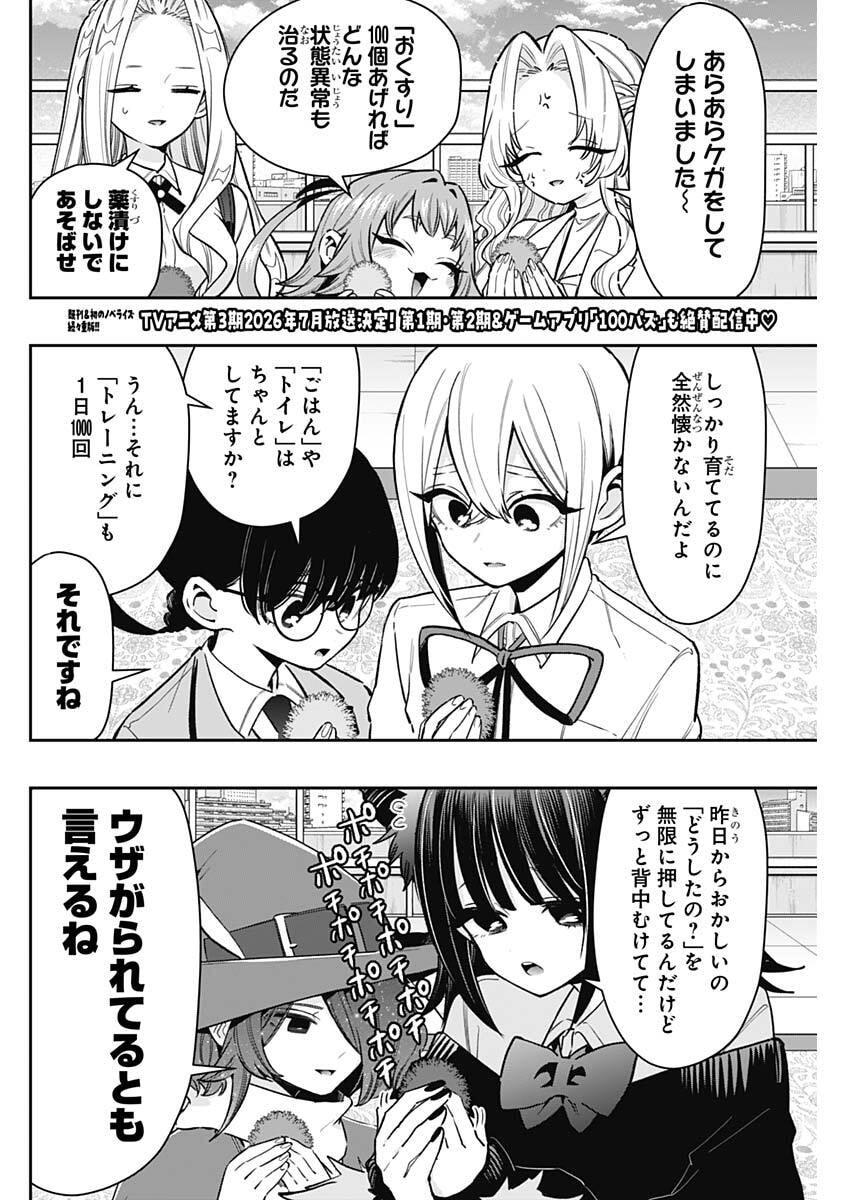 Kimi no Koto ga Dai Dai Dai Dai Daisuki na 100-nin no Kanojo - Chapter 246 - Page 2