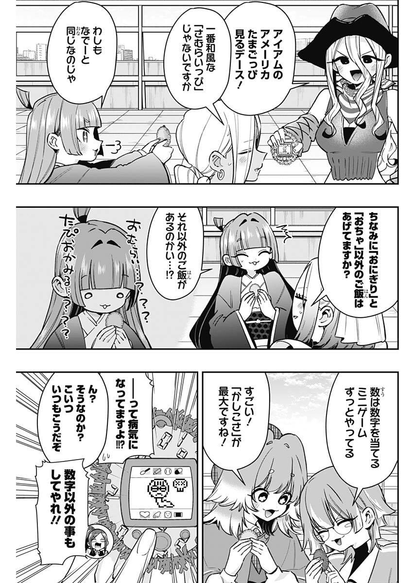 Kimi no Koto ga Dai Dai Dai Dai Daisuki na 100-nin no Kanojo - Chapter 246 - Page 3