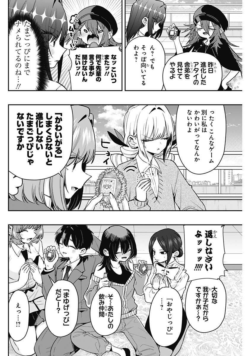 Kimi no Koto ga Dai Dai Dai Dai Daisuki na 100-nin no Kanojo - Chapter 246 - Page 4