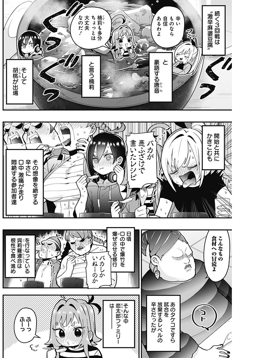 君のことが大大大大大好きな100人の彼女 Chap 26 - Next Chap 27